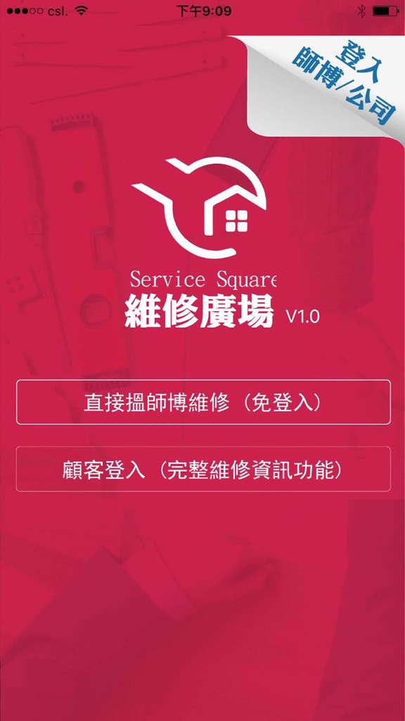 【图】維修廣場 Ssquare(截图1)