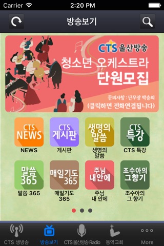 CTS 울산방송 screenshot 2