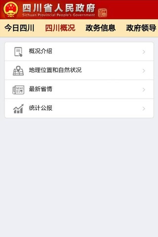 中国四川 screenshot 2