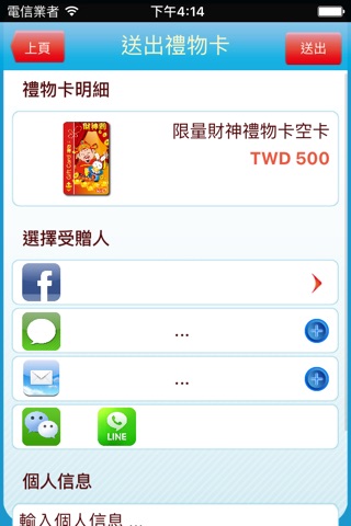 家樂福禮物卡 screenshot 2