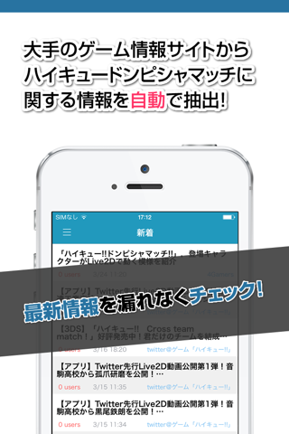 攻略ニュースまとめ for ハイキュー ドンピシャマッチ screenshot 2