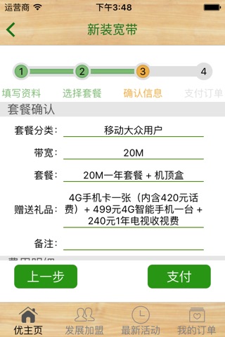 网优生活 screenshot 4