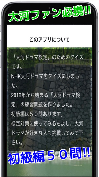 歴史クイズfor「大河ドラマ検定～初級」