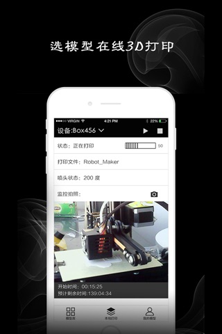 掌上3D打印 - 3D打印智能控制单元 screenshot 3