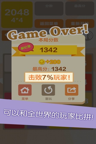 新2048 screenshot 4