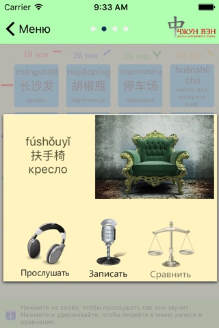 Фонетика китайского языка Fayin screenshot 4