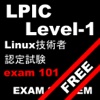 LPICレベル1 101試験無料問題集