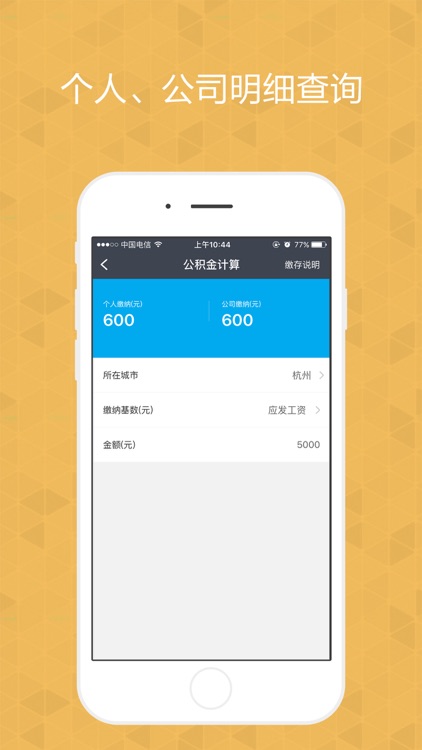 公积金查询-社保账单管家