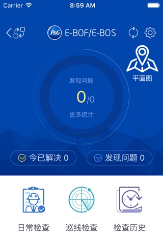 宝洁黄埔工厂数字化运营平台 screenshot 3