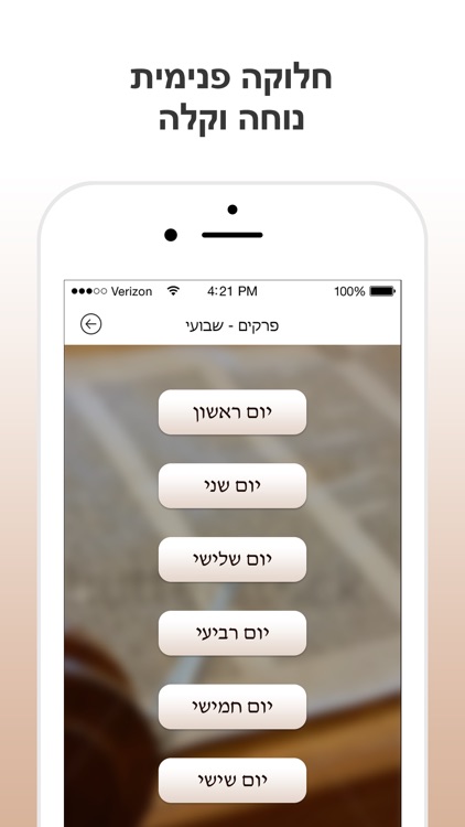 iPray Tehilim screenshot-3