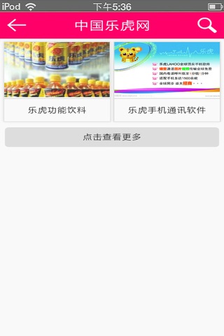 中国乐虎网 screenshot 3