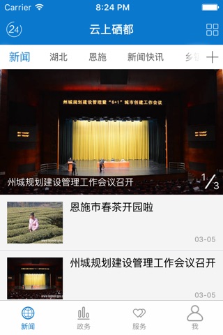 云上硒都 screenshot 2