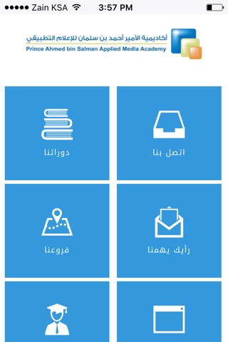 أكاديمية الأمير أحمد بن سلمان للإعلام التطبيقي screenshot 4