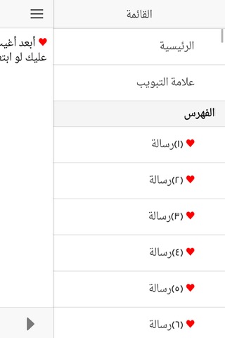 رسائل حب حزينة screenshot 4