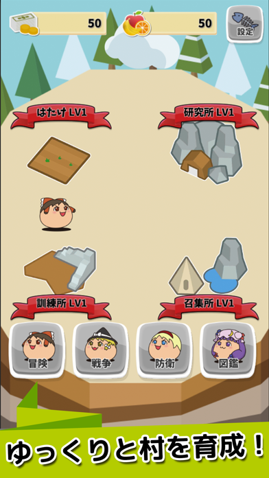 ゆっくりいくさ ゆっくりの村を育てる無料育成シミュレーションゲーム By Narufumi Iwasaki Ios 日本 Searchman アプリマーケットデータ