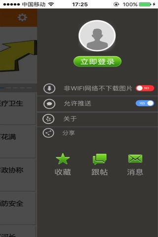 宜居启东 screenshot 3