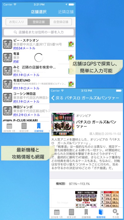 パチンコパチスロ収支管理メモのpShare