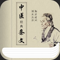 中医经典条文 sur PC
