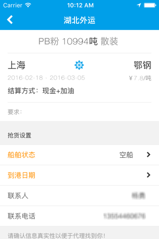 航运一号 screenshot 2