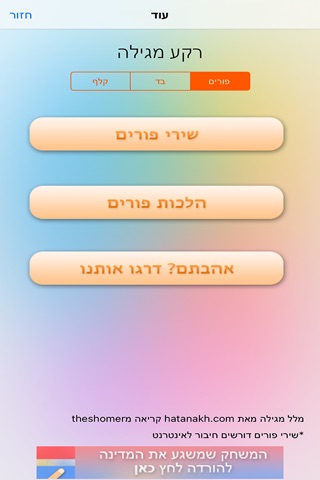 iPurim - אני פורים screenshot 4