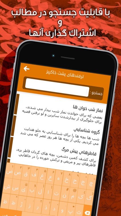 ترفندهای پشت خاکریز screenshot-3