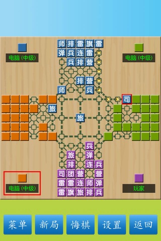 四国军棋（支持单机、联网对战） screenshot 3