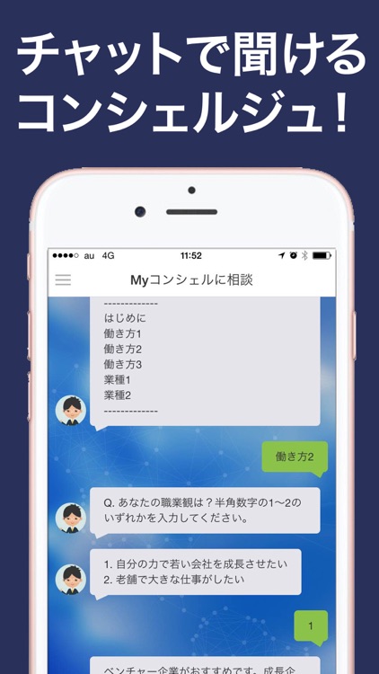 就活Myコンシェル - チャット就職相談