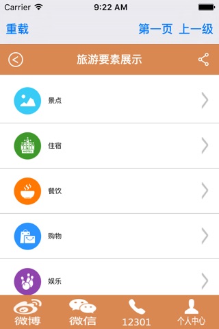 宁阳旅游 screenshot 3