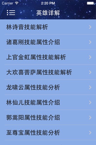 攻略For小李飞刀 screenshot 2