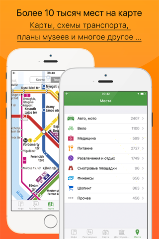 Будапешт - путеводитель, оффлайн карта, разговорник, метро - Турнавигатор screenshot 4