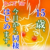 Quize for　１５才今日から同棲始めます