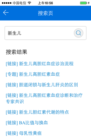 儿科决策系统 screenshot 3