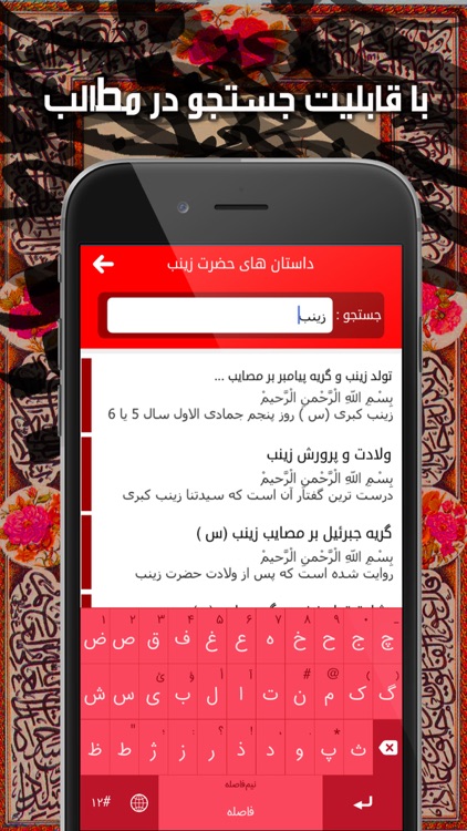 داستان های حضرت زینب screenshot-3