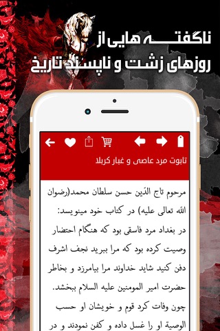 داستان های کربلا screenshot 3