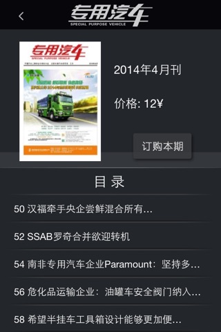 杂志《专用汽车》 screenshot 3