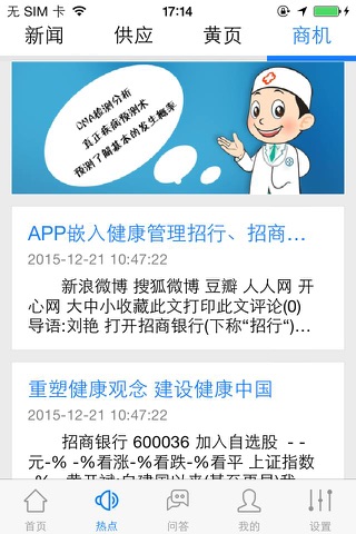 医疗健康(Health care) screenshot 3