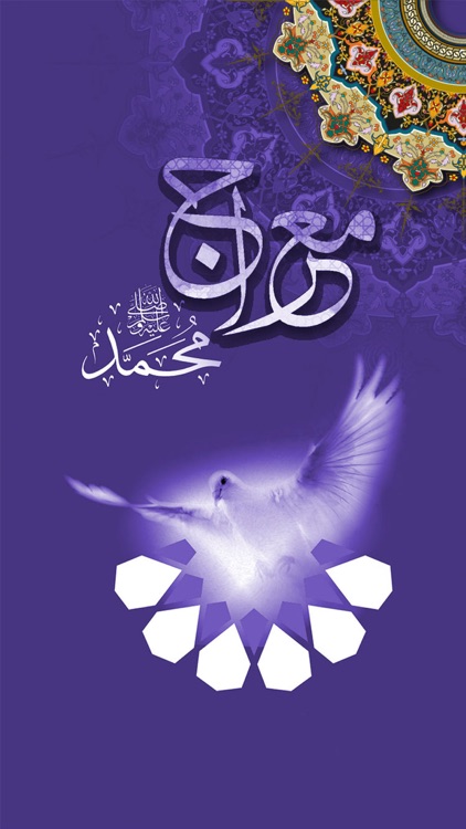داستان معراج