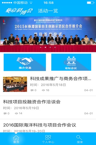 北京科博会应用 screenshot 2