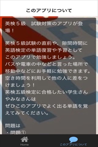 英検５級　問題集 screenshot 3
