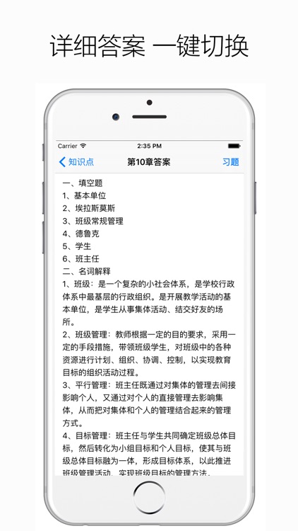 教育学心理学 - 教师资格证考试、教师招聘考试必备 screenshot-3