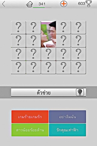 ทายละคร - เกมทายฉาก ละครไทย screenshot 2