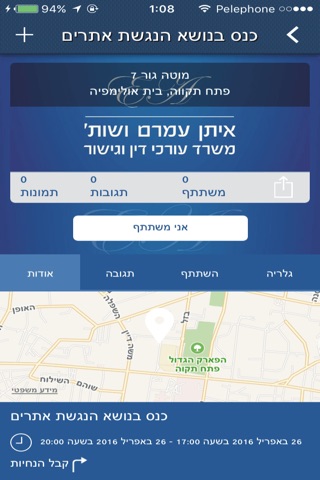 איתן עמרם ושות' משרד עורכי דין וגישור screenshot 3