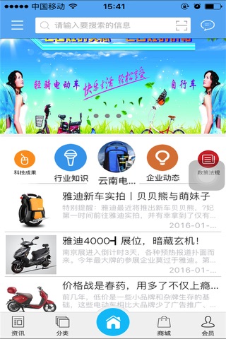 云南电动车 screenshot 3