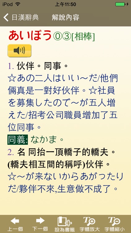 新時代日漢辭典(發音版)