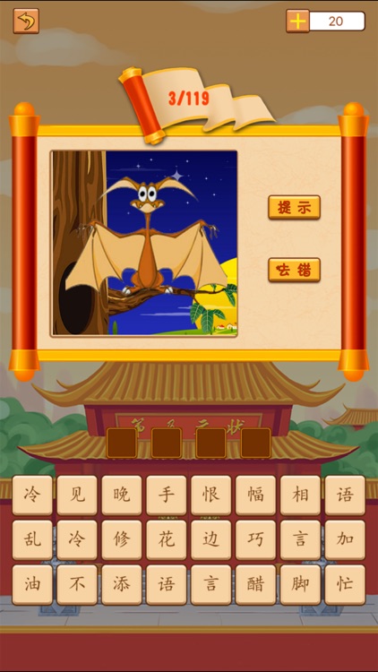 天天猜成语4-看图疯狂猜成语不用流量的单机游戏