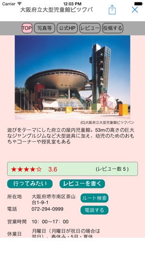 Guide book for travel and playgrounds in Japan(圖1)-速報App