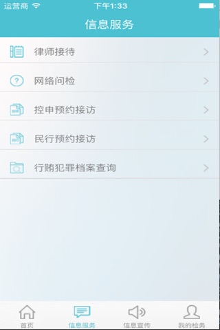 广州市人民检察院网上检察院移动版 screenshot 3