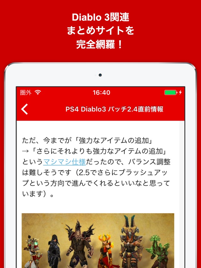 ブログまとめニュース速報 For ディアブロ3 Diablo 3 On The App Store