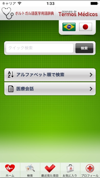 医学用語辞典 JP-PT 中萩 M.S.エルザ screenshot1