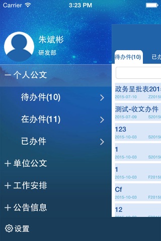 深圳市超算中心协同办公平台 screenshot 3